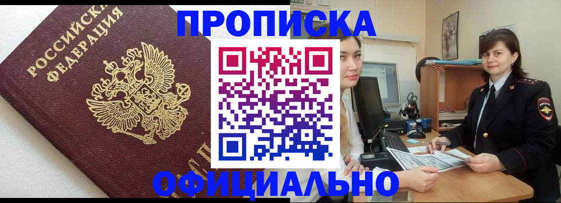 прописка и договор с собственником в ХМАО